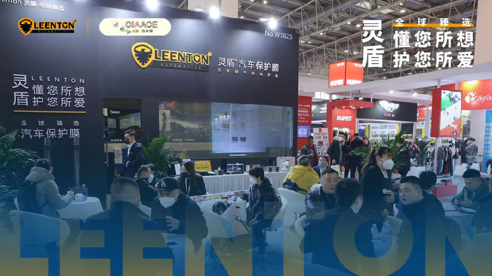 灵盾*车膜市场的“ChatGPT”北京雅森展圆满落幕！