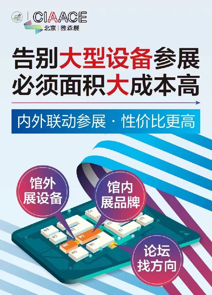 2024年北京雅森展CIAACE最新动态