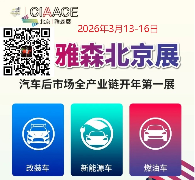 1-2026北京雅森展e3.jpg