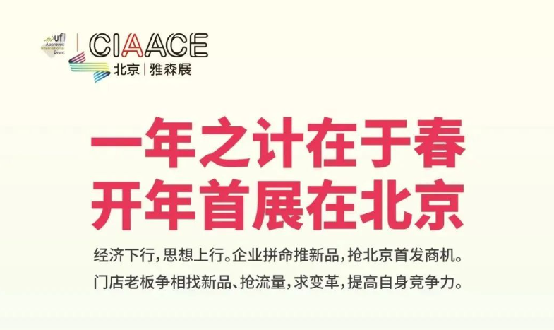 2026年北京汽车用品展〔CIAACE雅森展〕